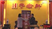 宇宏轩中山红木家具展上接受《品牌红木》采访