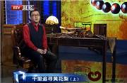 千里追寻黄花梨(上)