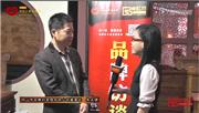 名典红木在中山红木家具展上接受《品牌红木》采访