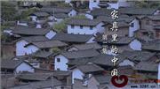 家具里的中国(二)