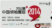 区氏臻品将携精品紫檀家具参加中国领袖圈层文化展
