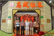 志成红木携“身份缅花”闪耀名家具展