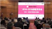 成国庆主讲“2016—2018新明红木战略发布会”