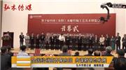 2015东阳红木家具经销商联谊会