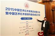 明清居金彪云艺术家具“中国情”系列发布会于钓鱼台国宾馆举行