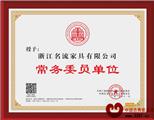 名流红木钓鱼台当选全联艺术红木家具专委会常务委员单位