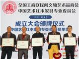 红宝轩红木再进钓鱼台，加入全联艺术红木家具专委会