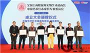 颂泰红木受邀出席钓鱼台国宾馆，当选全联艺术红木家具专委会委员单位