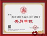 沽之斋红木荣登钓鱼台，当选全联艺术红木家具专委会委员单位