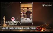 2014年中国红木家具行业十大风云人物-金彪云