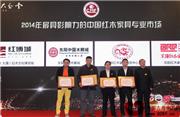 东阳红木家具市场再获红木总评榜大奖