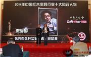 戴为红木结缘人民大会堂，力揽三项大奖