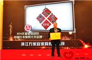 走进万家，万家宜再获最受欢迎红木家具十大品牌