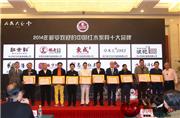 东成红木赢两奖，人民大会堂开分享会