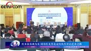 国寿红木钓鱼台开启艺术红木之路