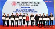 林木轩北京钓鱼台当选全联艺术红木家具专委会常务委员单位