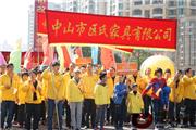 区氏臻品助力中山古镇慈善万人行