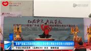 中国红博城全球招商大会盛大启动