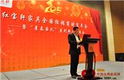 赵忠祥助力红宝轩“景泰国礼”新品发布会