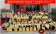 瀚晟堂红木2015首届优秀店长特训班圆满举办