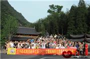 明清居第三届全国经销商大会武义牛头山召开