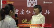 东阳红博会宏安红木接受《品牌红木》采访