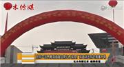 东阳中国木雕城首届品牌红木家具厂家直销团购节隆重举行