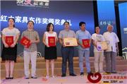 雅典红木斩获2015“东作奖”两项大奖
