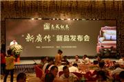 志成红木“新广作”闪耀行业盛会