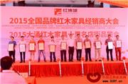 天工隽品中山红木“两会”上抢风头