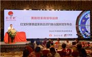红宝轩景泰蓝家具走进钓鱼台国宾馆发布会举行