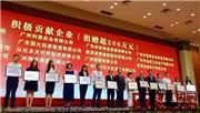 永华红木获“光彩扶贫公益慈善”积极贡献企业奖