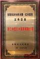 中信红木荣获东阳市2016年度木雕红木家具龙头企业