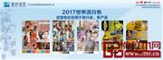 瑞昇家居：引领2017红木家具软装新趋势