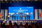 名扬红木海南博鳌荣膺“2015年中国红木家具十大创新力品牌”