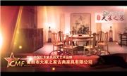 2015年中国红木家具四大艺术品牌-大家之家