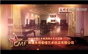 2015年中国红木家具四大艺术品牌-永琦紫檀