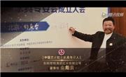 中国艺术红木家具传承人-明清居-金彪云