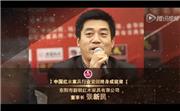 中国红木家具行业贡献终身成就奖——张新民
