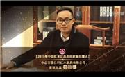 2015年中国红木家具杰出职业经理人-符敏捷