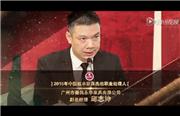2015年中国红木家具杰出职业经理人-邱志坤