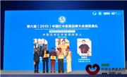 泰和园获“2015年中国红木家具四大艺术品牌”殊荣