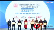博大走进海南博鳌  当选全联艺术红木家具专委会副主任单位