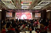 永华红木2016迎春晚会“同心筑梦”