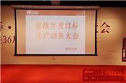 国寿红木征战年度目标生产动员大会顺利举行