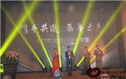 戴为红木“高大上”年会迎2016