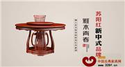 苏阳红“雅木青春”即将亮相东莞名家具展