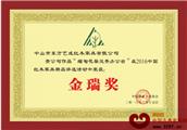 东方艺成荣获精品评选“金瑞奖”