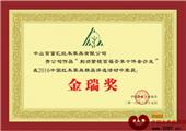 百富汇《百福荟萃沙发》荣获精品评选“金瑞奖”