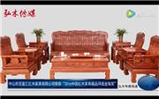 百富汇红木荣获2016中国红木家具精品金瑞奖